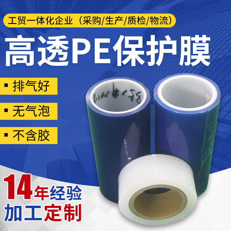 物体表面保护静电保护膜 行李箱PE保护膜 高透保护膜静电膜 制做