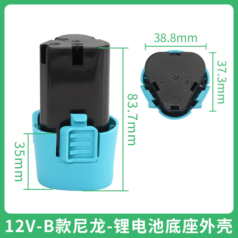 12V16.8V25V电钻电池外壳锂电充电手枪钻电动工具螺丝刀配件套子|undefined