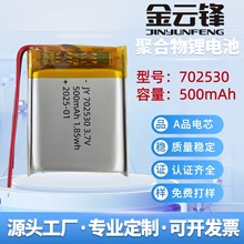 702530�ۺ����늳�500mAh������Ԫ늳�ů�֌�ҹ��������3.7V