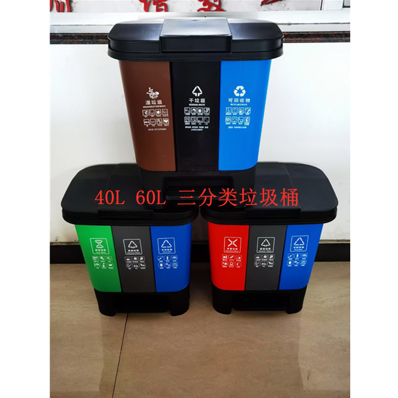 三胞胎脚踏三分类市政环卫分隔垃圾桶 大室内干湿三分类垃圾桶