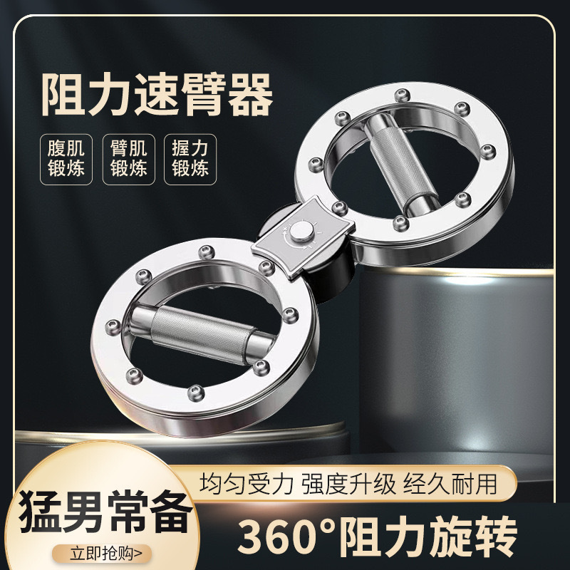 Speed Arm Resistance Adjustment Boxing Trainer Men's Fighting Arm Strength 8-Shaped Ring Arm Strength Device Fitness Indoor