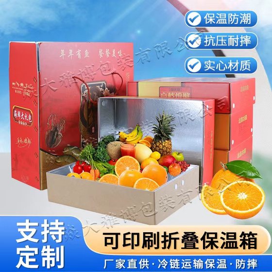 Foam box fresh special express e-commerce waterproof aluminum foil cold chain fruit fresh food insulation express packaging box