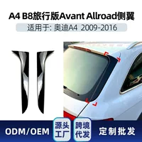Применимо к дорожной версии Audi A4 B8 Avant Allroad 2009-2016 модификация заднего спойлера бокового крыла