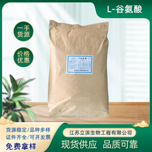 现货 食品级 L-谷氨酸 谷氨酸 氨基酸 营养增补剂
