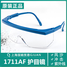 3M1711AF眼镜强涂层防护眼镜1711防紫外线防冲击喷溅3M护目镜眼镜