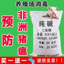 工业碱片状纯碱50斤养殖场消毒杀菌专用养猪牛羊预防猪瘟国标碱片