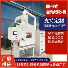 定制履带式喷砂机除锈翻新五金模具抛丸清理机抛光喷砂设备喷沙