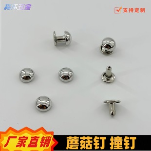 雙面鐵皮子母鉚釘箱包皮具手袋裝飾配件金屬五金電鍍半圓蘑菇撞釘