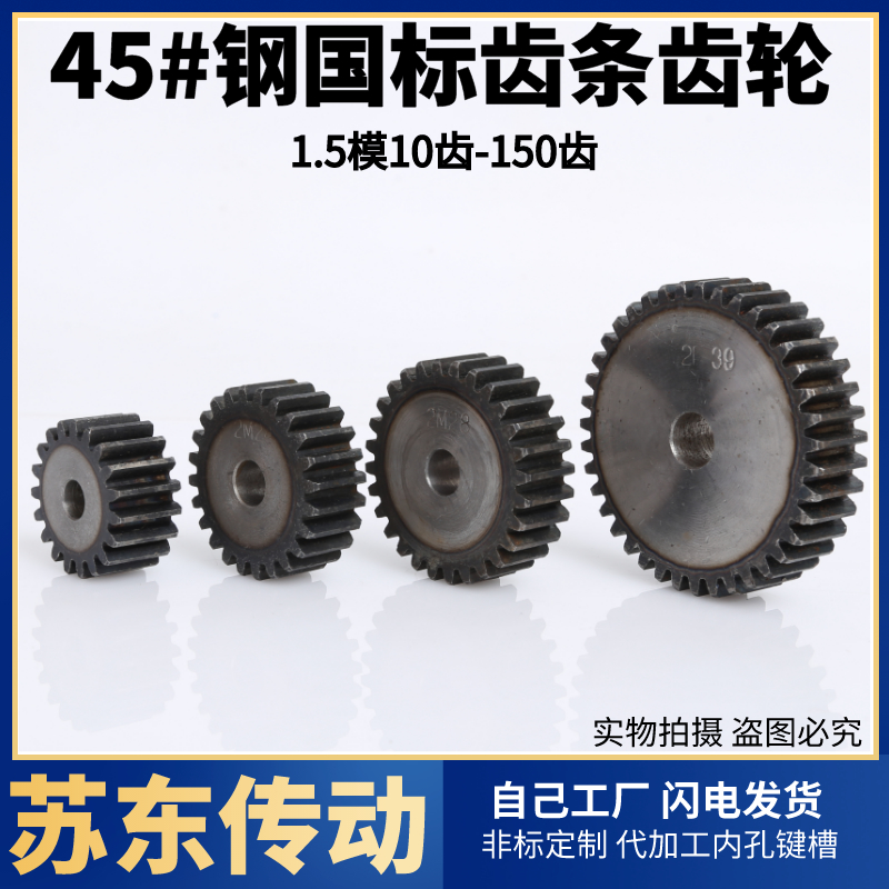 3YV54TF1正齿轮，直齿轮，圆柱齿轮，1.5模12齿-30齿，齿厚15MM45