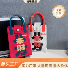 2025新年节日针织手机包新年祝系列个性百搭斜挎包高级感包包