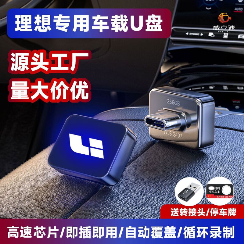 Suitable for Ideal L6/L7/L9/L8 Driving Recorder Luminous High-Speed USB Flash Drive Large-Capacity Typec Car USB Flash Drive Suitable for Ideal L6/L7/L9/L8 Driving Recorder Luminous High-Speed USB Flash Drive Large-Capacity Typec Car USB Flash Drive