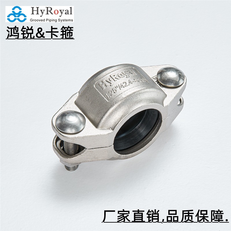DN20至DN200沟槽卡箍【工厂直销、出口品质】不锈钢膜壳卡箍