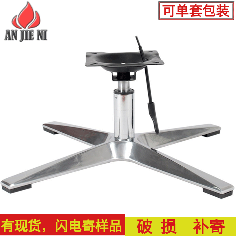 Swivel Chair Hardware Accessories Aluminum Alloy Four-star Foot Lift Base Complete Set of Leisure Chair Hardware Cross Foot Base