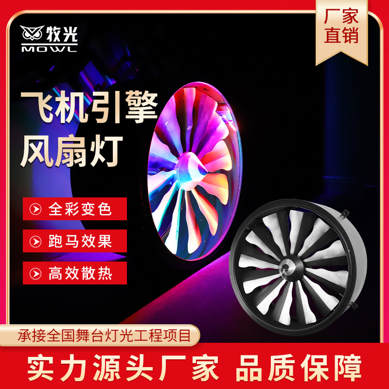 Motor de avión ventilador luz LED a todo color que cambia de color luz de fondo giratoria viento luz lenta barra de la etapa Luz
