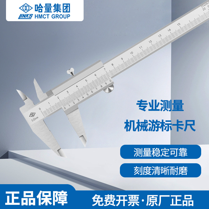 哈量游标卡尺油标普卡线卡0-150-200-300-500-600mm高精度工业级