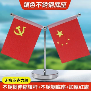 车载国旗摆件汽车用小国旗小党旗高档办公桌红旗车上车内装饰用品