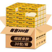 抽纸厂家批发300张30包整箱本色竹浆四层加厚抽取式卫生家用纸巾