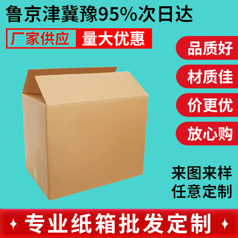 包装纸盒正方形纸箱超大号快递特硬超硬电商打包箱物流包装纸盒