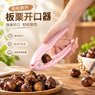 板栗开口器核桃夹子家用剥栗子剪刀开壳去皮器生板栗剥壳工具批发