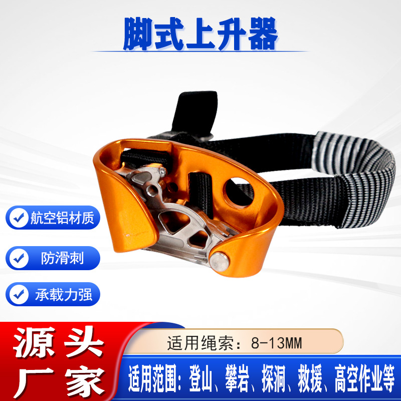 高空作业爬绳器铝合金救生攀爬器消防登山攀岩防脱脚式上升器