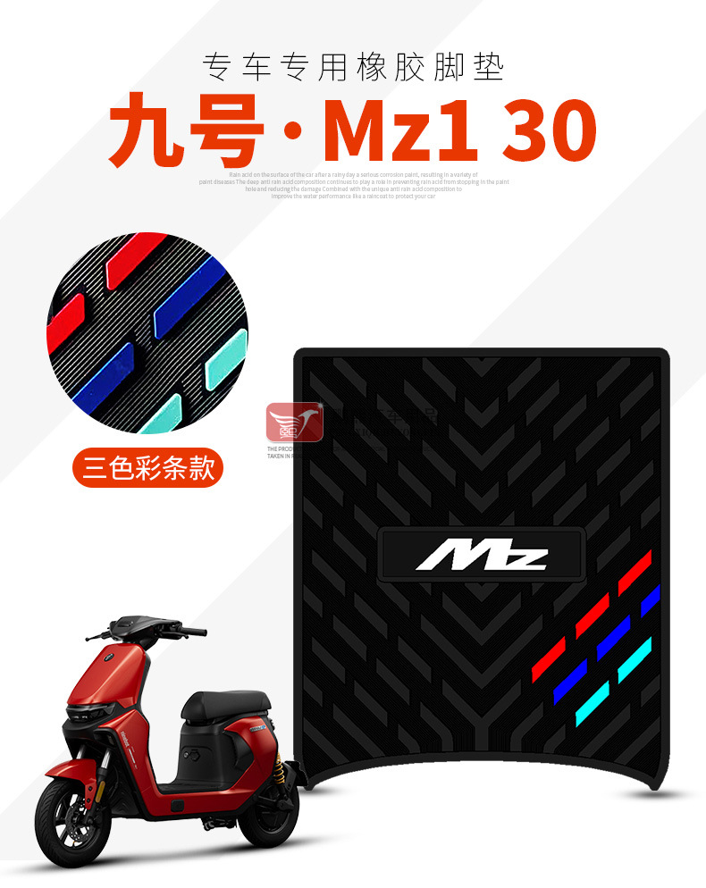 Suitable for No.9 Mz1 30 Electric Vehicle Rubber Foot Pads, New Mz130 Foot Pad Accessories, Pedal Waterproof Pad