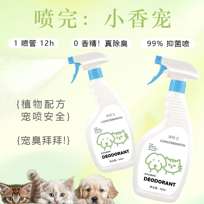 宠物除臭喷雾杀菌去尿味猫咪狗狗室内抑菌喷雾猫砂狗窝除味剂|undefined