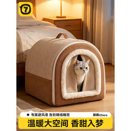柒哦Chios猫窝冬加厚保暖半封闭式猫房子帐篷四季通用可拆洗狗窝