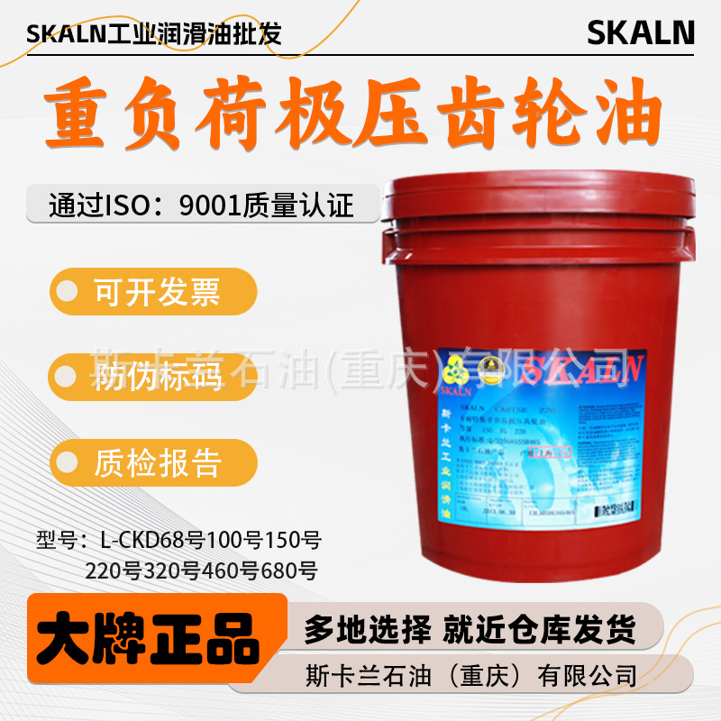 法国斯卡兰VG320号重负荷齿轮油 电梯齿轮油 压齿轮油