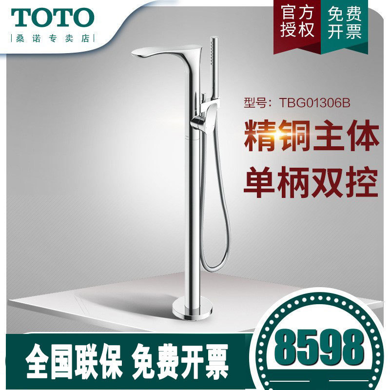 TOTO bathtub faucet independent single handle double control bathtub faucet TBG01306B floor bathtub faucet