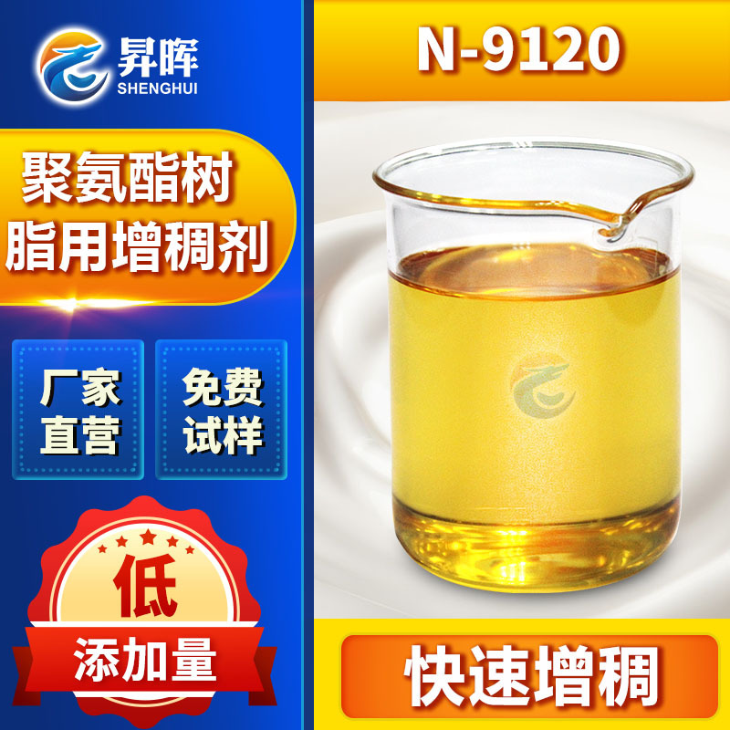 聚氨酯树脂用增稠剂 油性树脂增稠不影响产品本身性能 高透明度可
