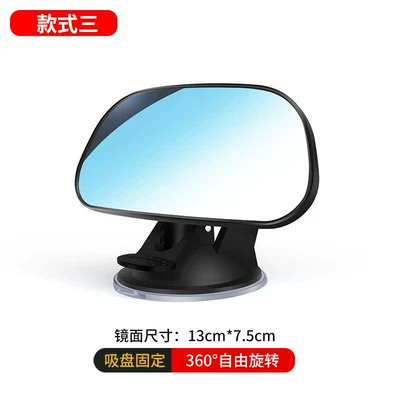 car baby rearview mirror — Large field of view rear view auxiliary mirror - style-three-sucker-fixed