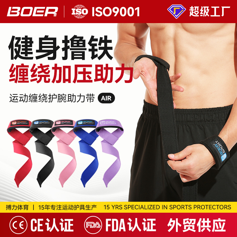 Boll Sports Protective Gear Weightlifting Support Belt Wristband Fitness Anti-slip Pull Band Assist Belt Wristband Deadlift Assist
