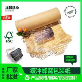 蜂窝包装纸快递礼品打包网袋蜂巢纸可降解缓冲减震蜂巢网格牛皮纸