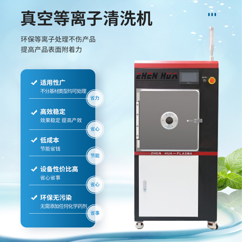 深センの原産地メーカーによる低温静電真空プラズマ洗浄機による表面処理により、製品の接着力が向上します。|undefined