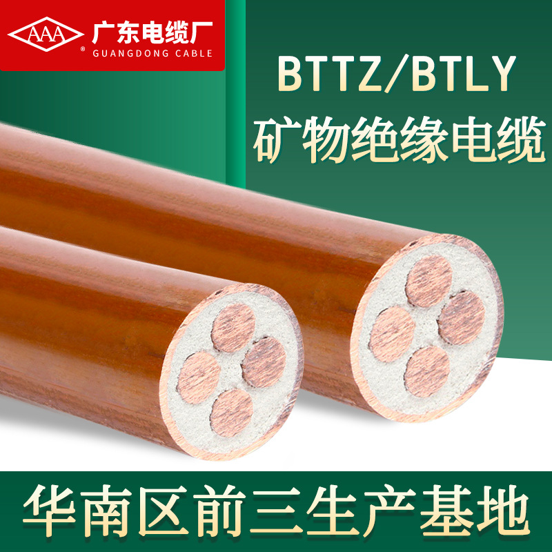 BTTZ BTLY矿物绝缘电缆 柔性铜芯高压户外防火工程专用电力电缆