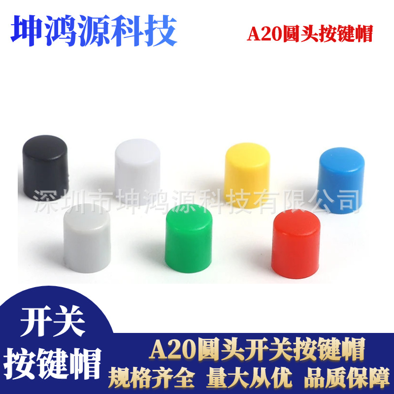 直键开关按键帽  A20按键帽小孔圆头开关按钮帽 方内径2.8*2.8MM