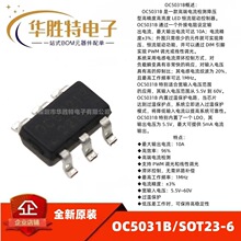 全新原装OC5031B封装SOT23-6大功率外置MOS恒流驱动芯片IC元器件