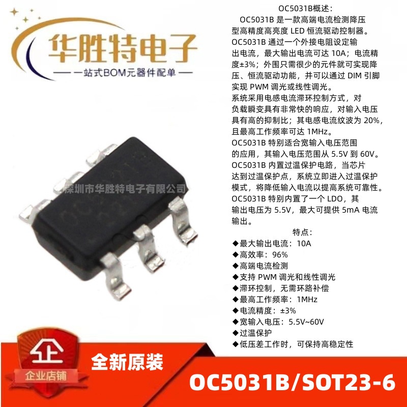 全新原装OC5031B封装SOT23-6大功率外置MOS恒流驱动芯片IC元器件