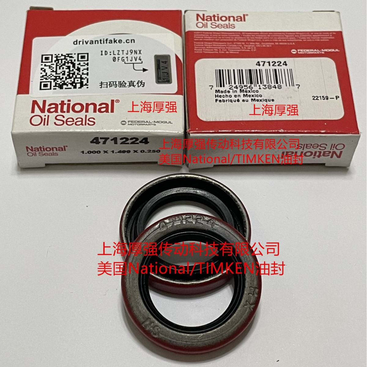 美国辉门NATIONAL471224 MX SN铁姆肯TIMKEN471224英制FW铁壳油封