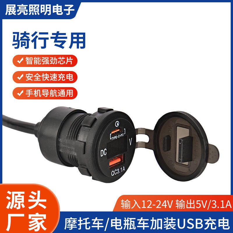 Usb+Pd with Voltmeter, Boat and Boat Modification Accessories, Output 3.0A, Automobile and Motorcycle Mobile Phone Charger, Waterproof Car