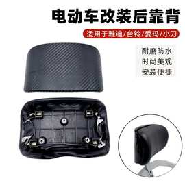 通用电动车靠背大疆大金牛靠背尾翼 小刀金箭爱玛改装配件后靠垫