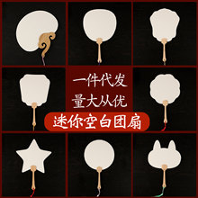 迷你漆扇diy空白小团扇双面宣纸扇手拿袖珍小扇子书法古风PVC漆扇