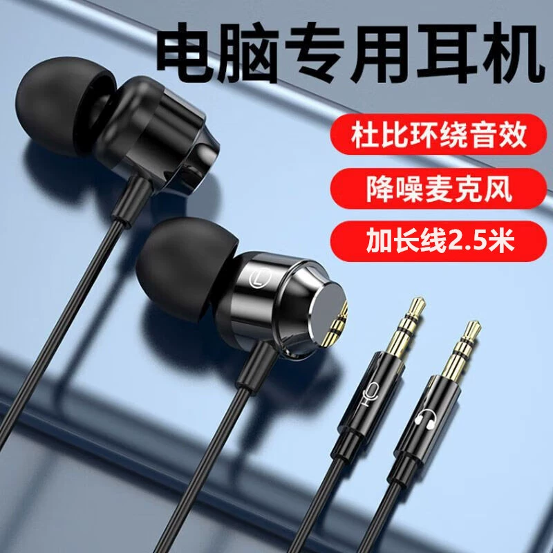 E-Sports In-Ear Wired Dual-Plug Headphones 2.5m Extended Desktop Laptop Live Broadcast Universal Headphones E-Sports In-Ear Wired Dual-Plug Headphones 2.5m Extended Desktop Laptop Live Broadcast Universal Headphones