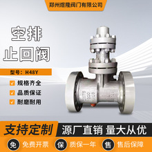 厂家供应H48Y空排止回阀铸钢法兰高温高压电站逆止阀