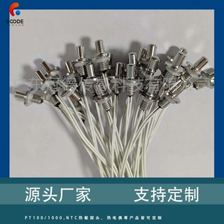 冠德传感器定制ntc100K热敏电阻温度传感器 传感器热水壶温度探头