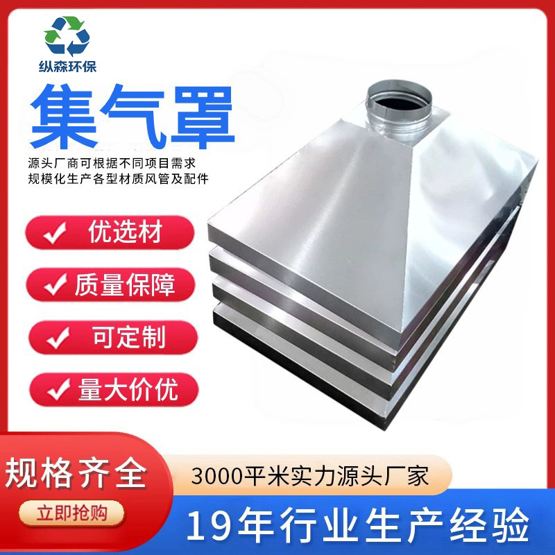 镀锌集气罩不锈钢集烟罩长方形集气罩工业收集罩子喇叭口白铁皮罩