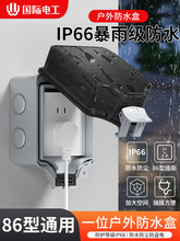 户外防水插座盒子防雨罩防溅盒盖罩86型明装电源开关五孔室外暴雨