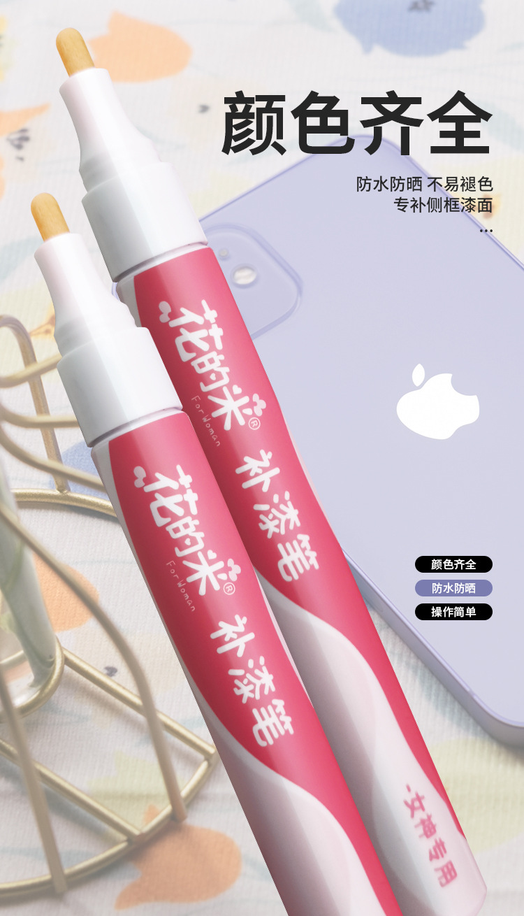 Mobile Phone Touch-Up Pen Apple Special Scratch Repair Waterproof Sunscreen Paint Pen Scratch Repair and Renovation Artifact
