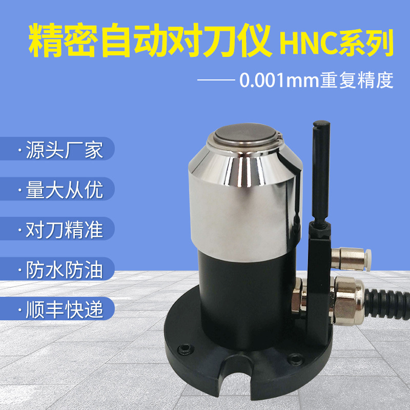 雕铣机对刀仪cnc数控自动对刀器Z轴机床配件刀具预调仪NC对刀仪