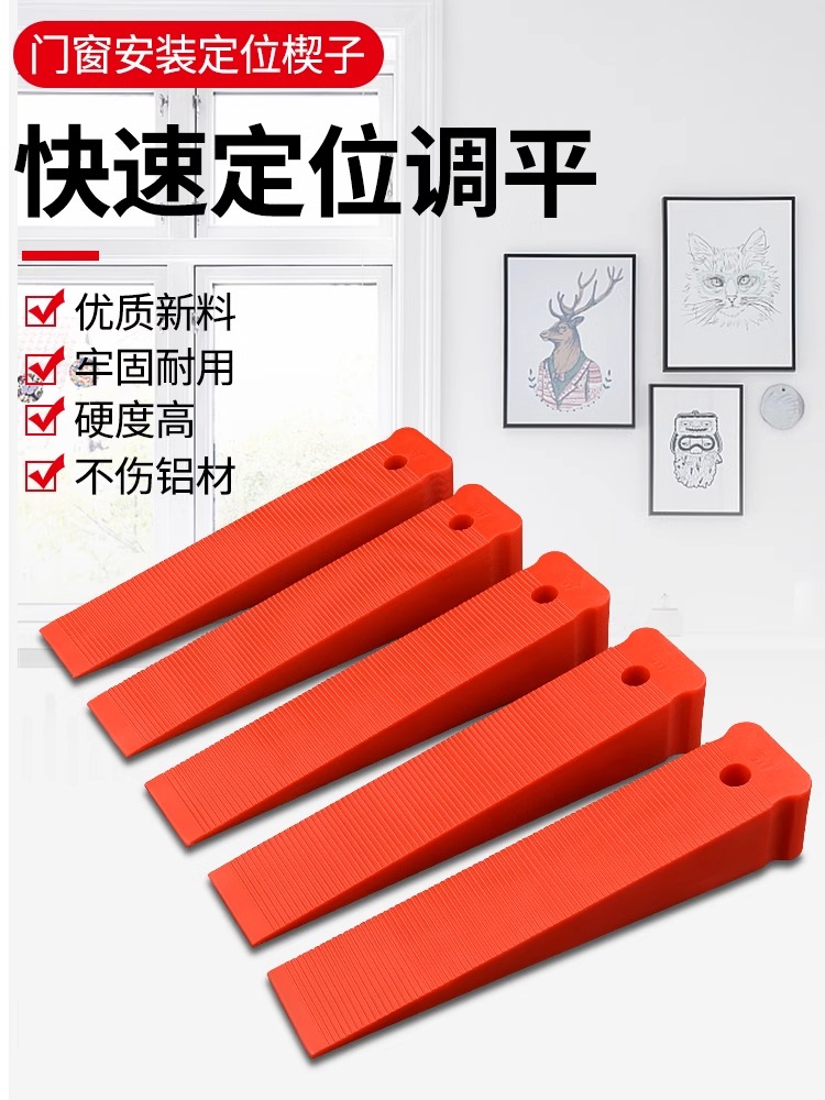 门窗安装塑料楔子垫子垫片气垫快速定位调平断桥门窗安装辅助